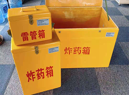 民权玻璃钢（雷管）炸药箱