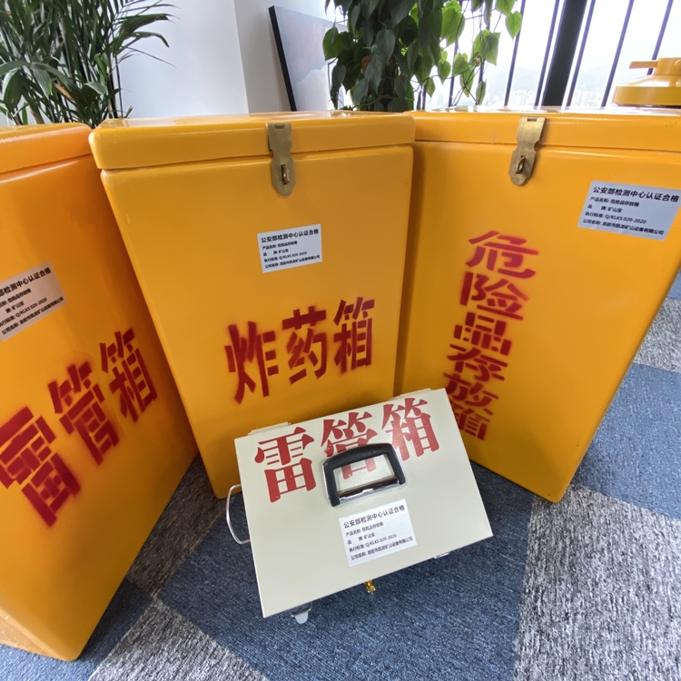 民权火工品存放箱 手提式雷管炸药箱的材质特性与标准规格解析